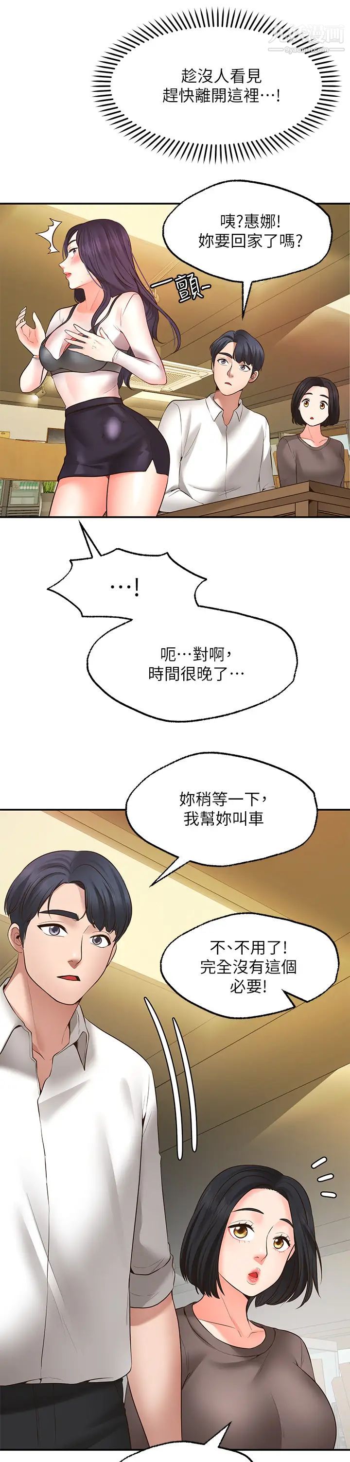 願望不射限第7話-再用你的巨鞭教訓我♥