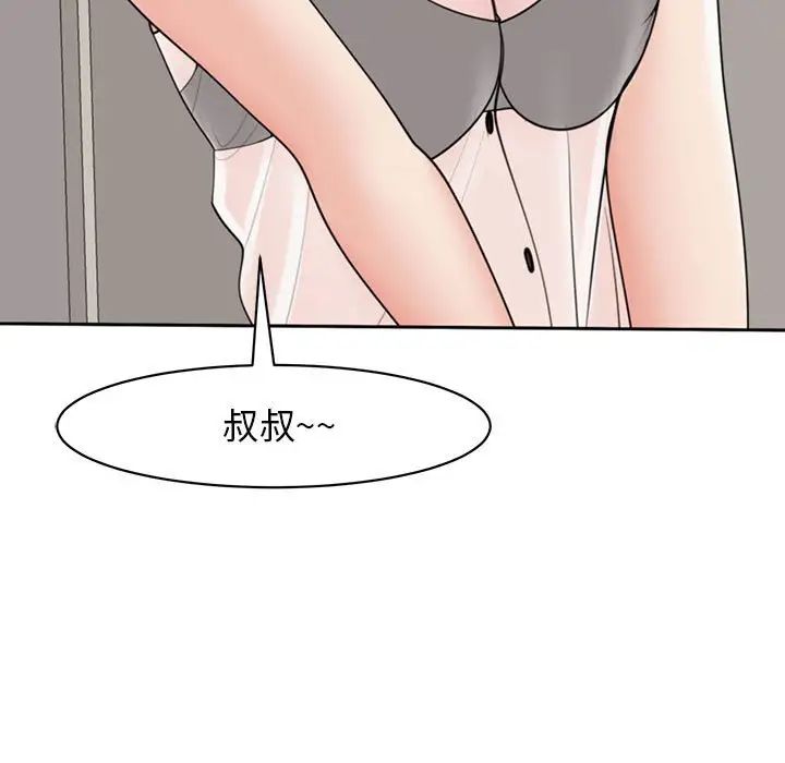 我的女儿就拜托你了第4话