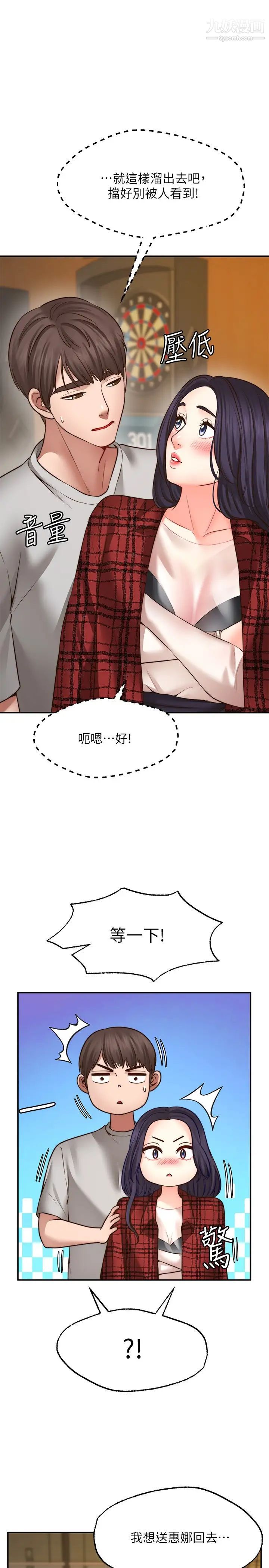 願望不射限第8話-令人垂涎的身材