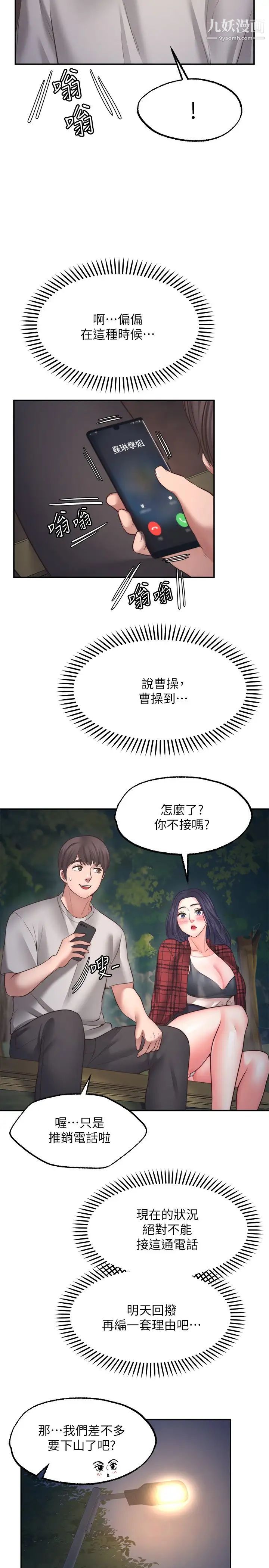 願望不射限第8話-令人垂涎的身材