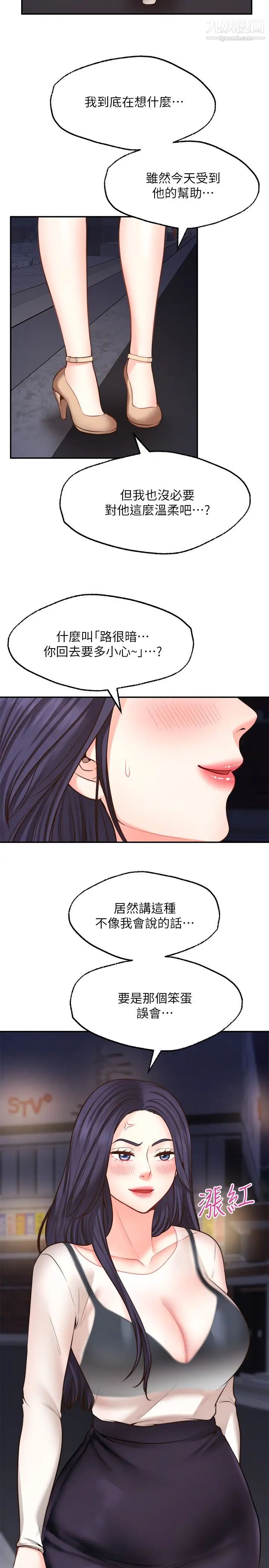 愿望不射限第8话-令人垂涎的身材