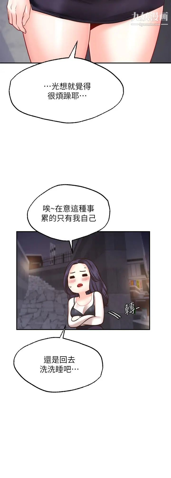 愿望不射限第8话-令人垂涎的身材