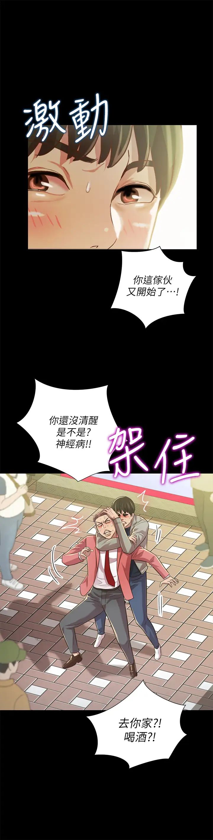 朋友,女朋友最終話-邁向全新的世界