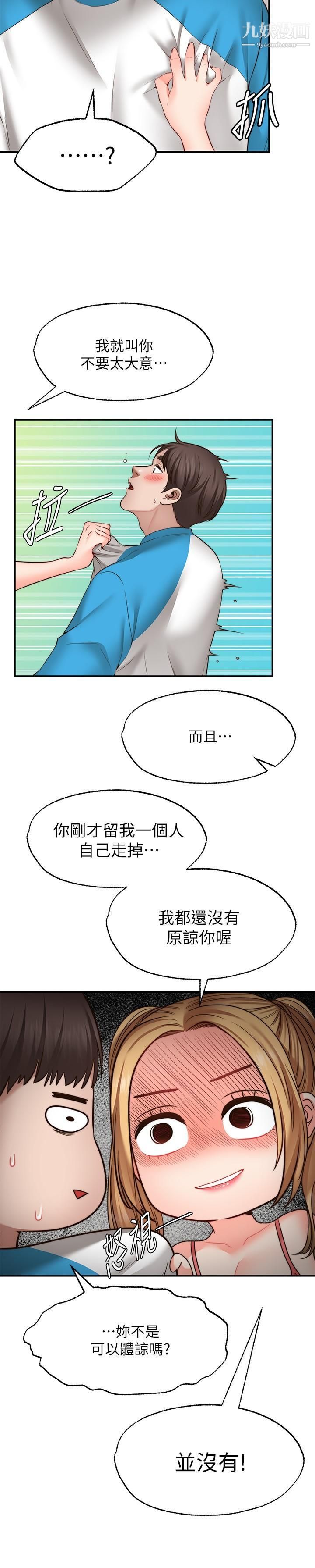 願望不射限第9話-初嘗嘉明的味道