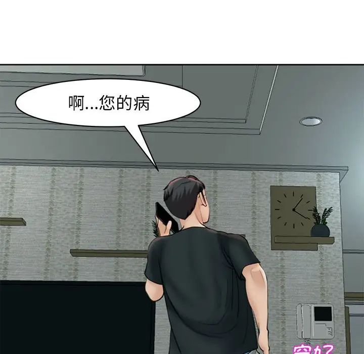 我的女儿就拜托你了第5话