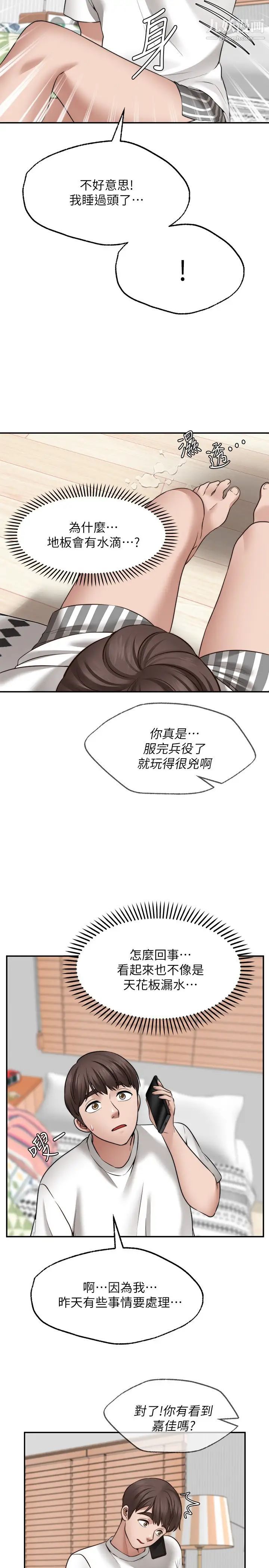 愿望不射限第11话-湿透的她