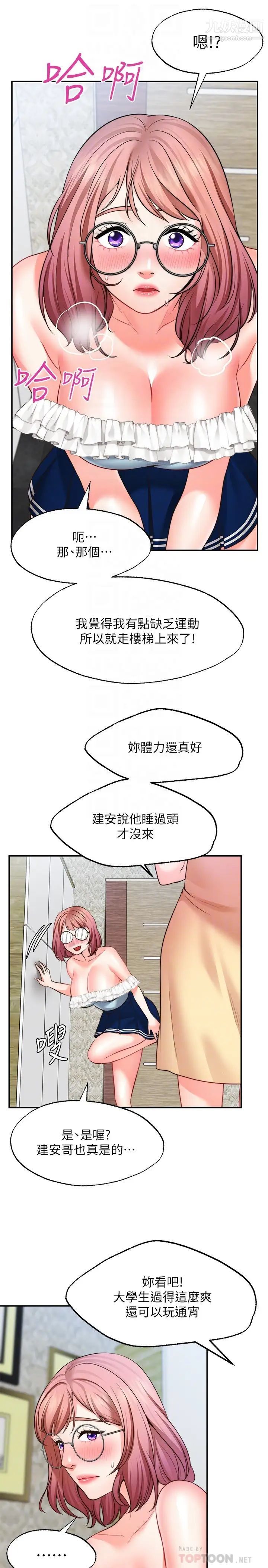 愿望不射限第11话-湿透的她