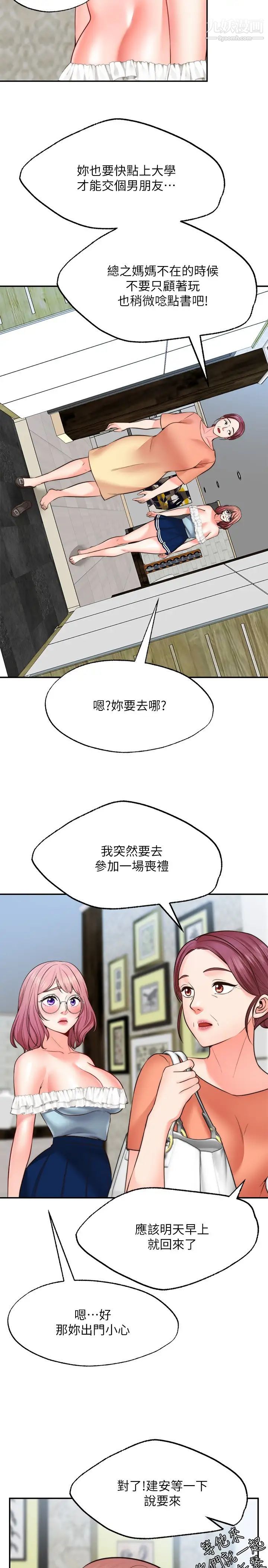 願望不射限第11話-濕透的她