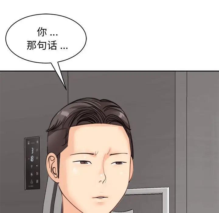我的女儿就拜托你了第6话
