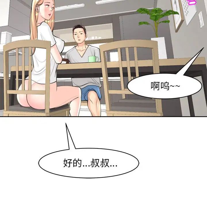 我的女儿就拜托你了第6话