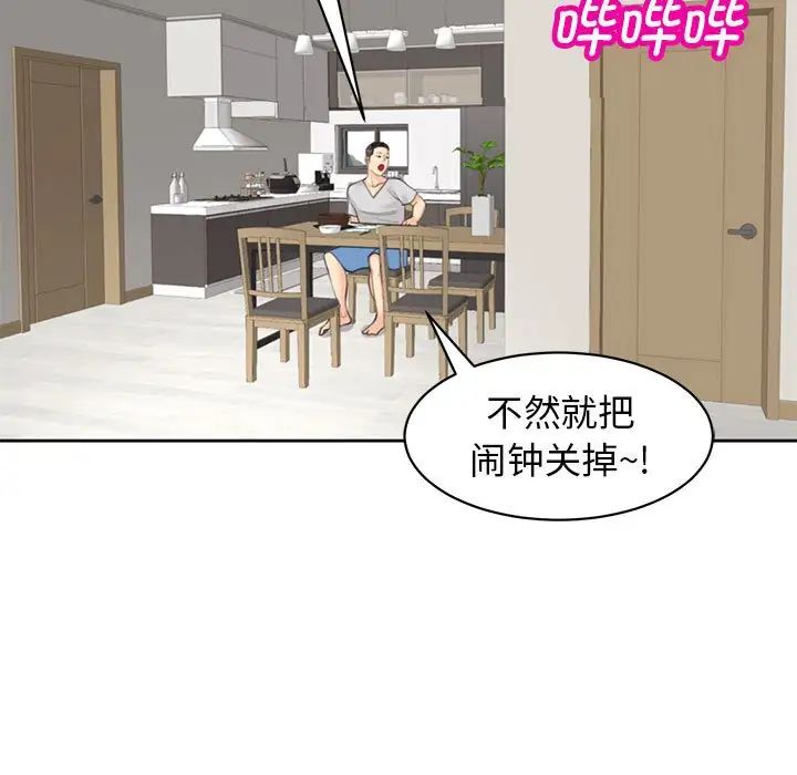 我的女儿就拜托你了第6话