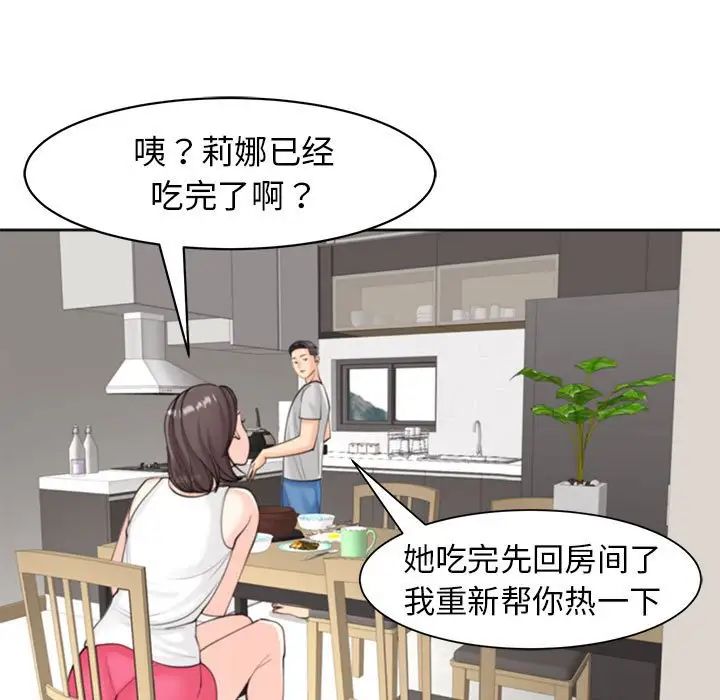我的女儿就拜托你了第6话