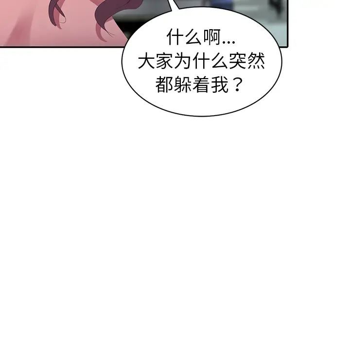 娜娜變身記第2话