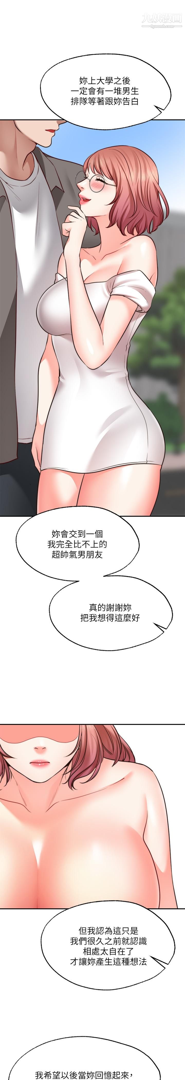 愿望不射限第13话-请夺走我的第一次
