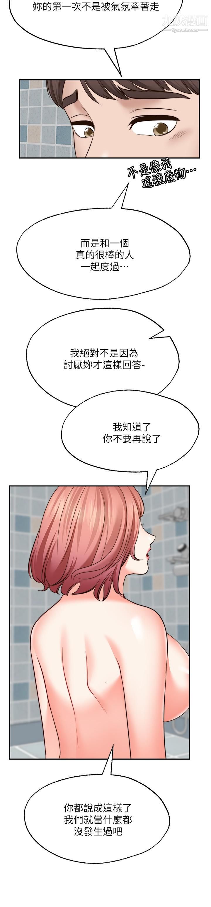 愿望不射限第13话-请夺走我的第一次