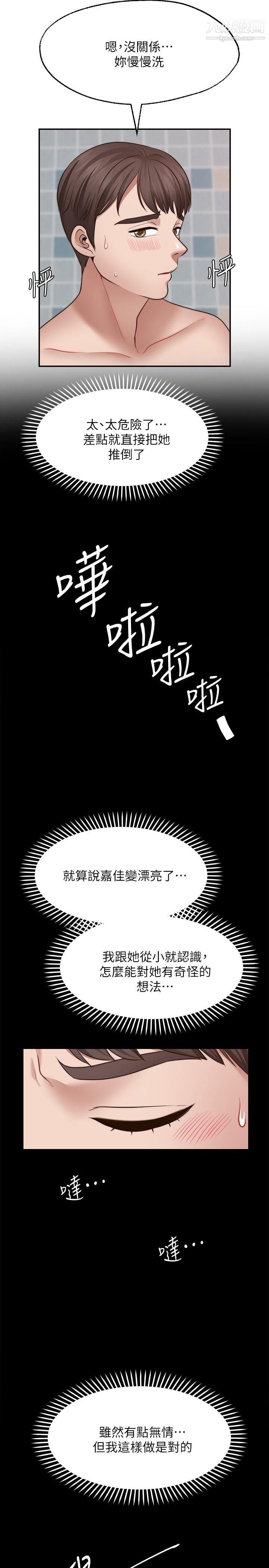 愿望不射限第13话-请夺走我的第一次