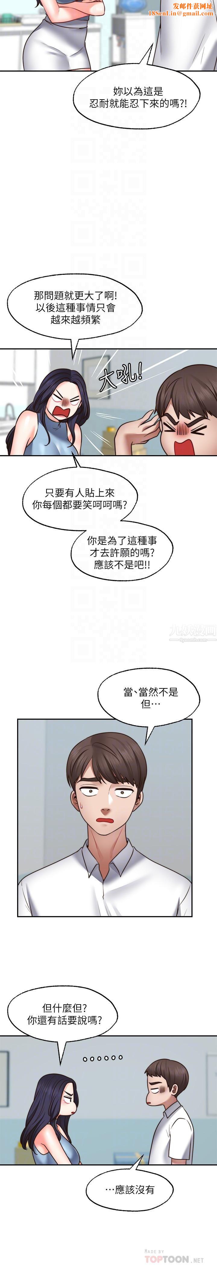愿望不射限第16话-惠娜的亲密接触