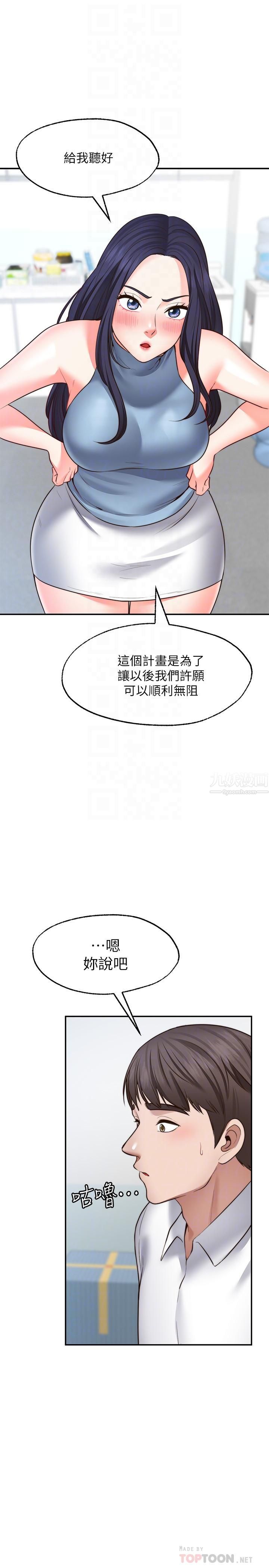 愿望不射限第16话-惠娜的亲密接触