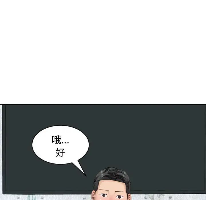 我的女儿就拜托你了第7话