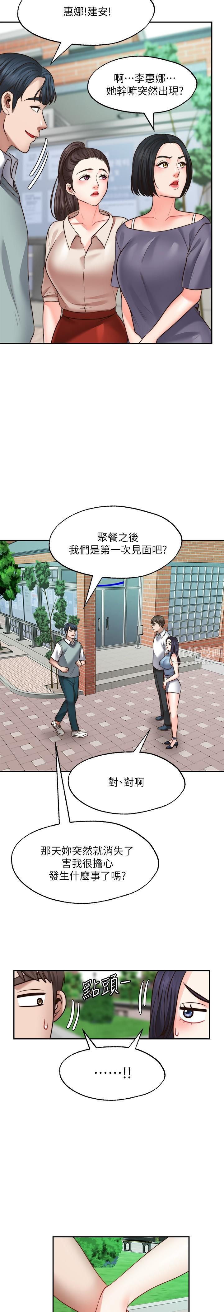 愿望不射限第16话-惠娜的亲密接触