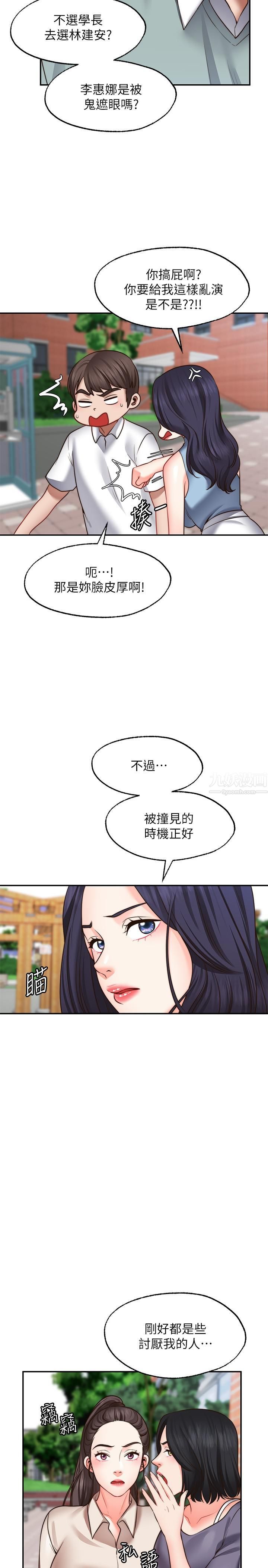 愿望不射限第16话-惠娜的亲密接触