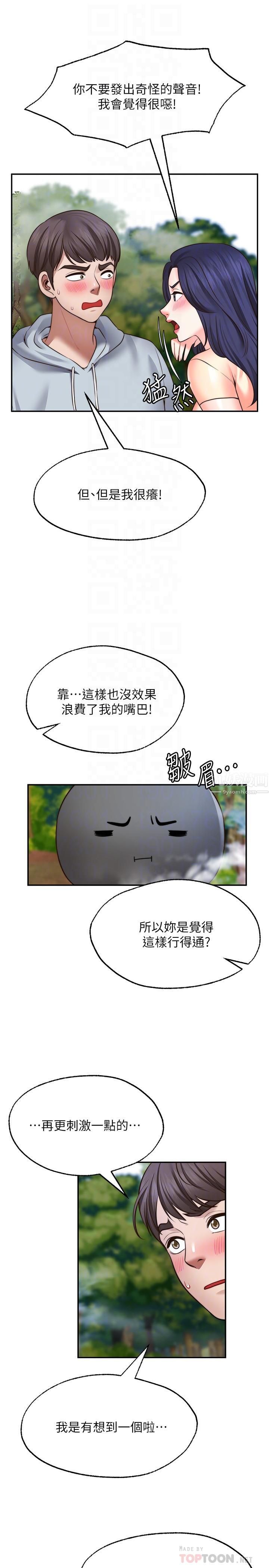 願望不射限第17話-想在戶外打炮嗎?