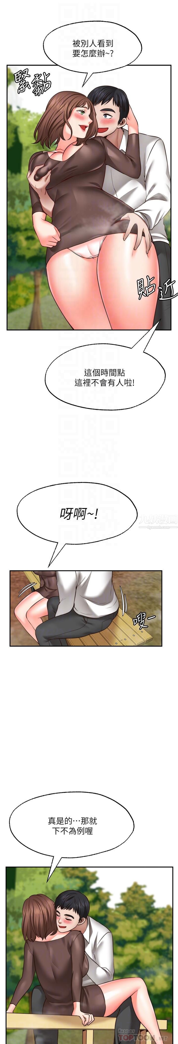 愿望不射限第17话-想在户外打炮吗?