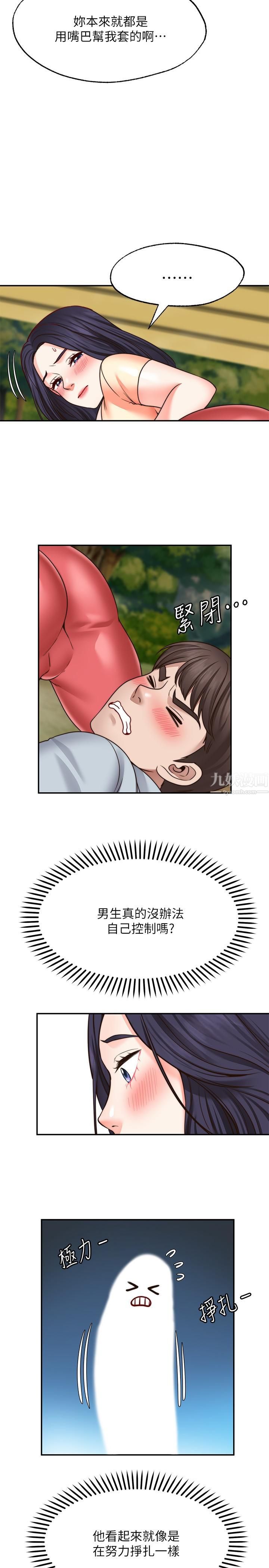 愿望不射限第17话-想在户外打炮吗?