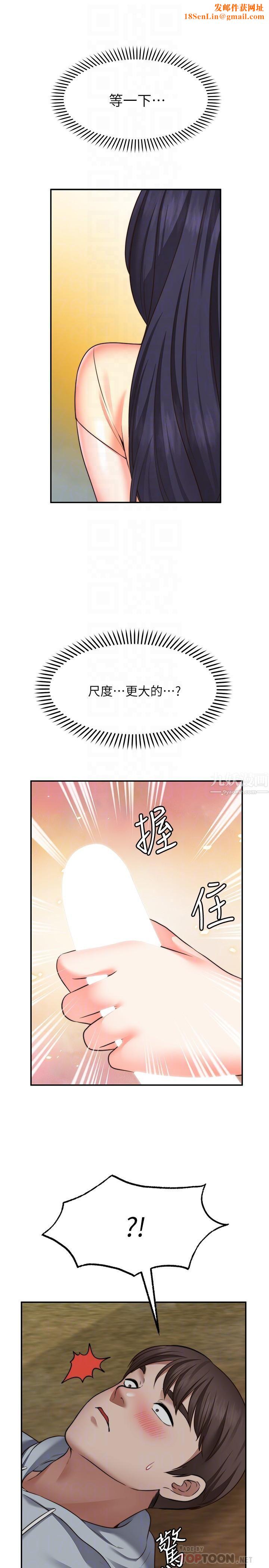 愿望不射限第17话-想在户外打炮吗?