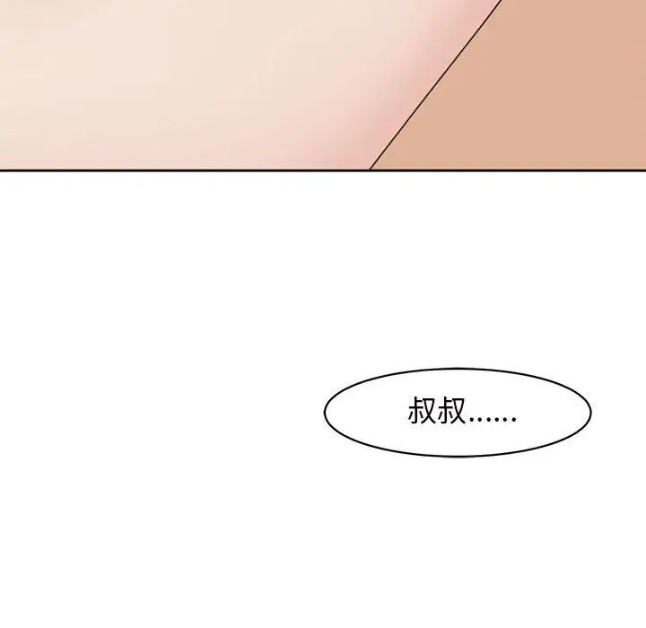 我的女儿就拜托你了第7话