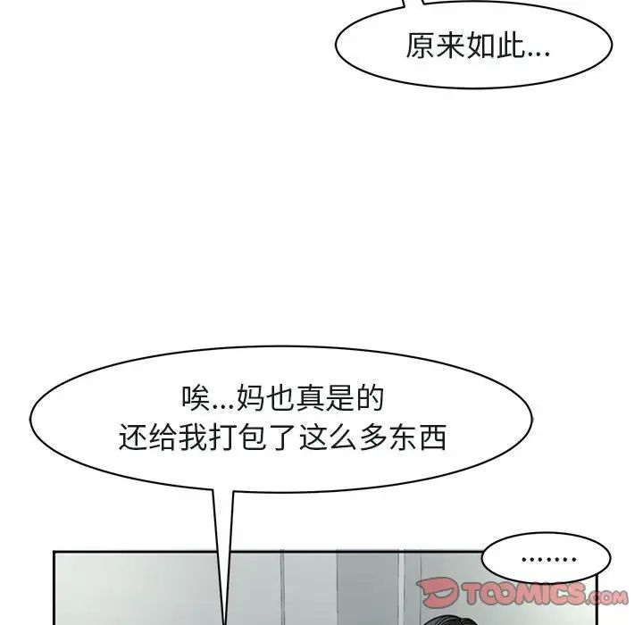 我的女儿就拜托你了第7话