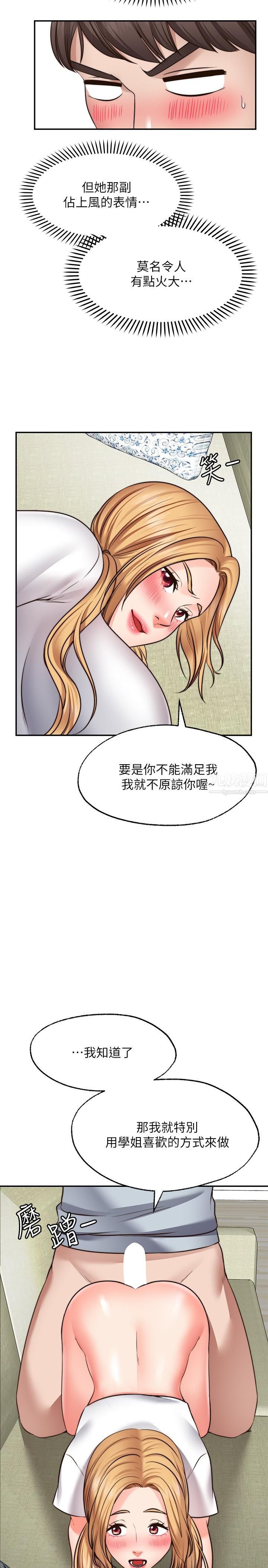 愿望不射限第18话-彻底折磨我