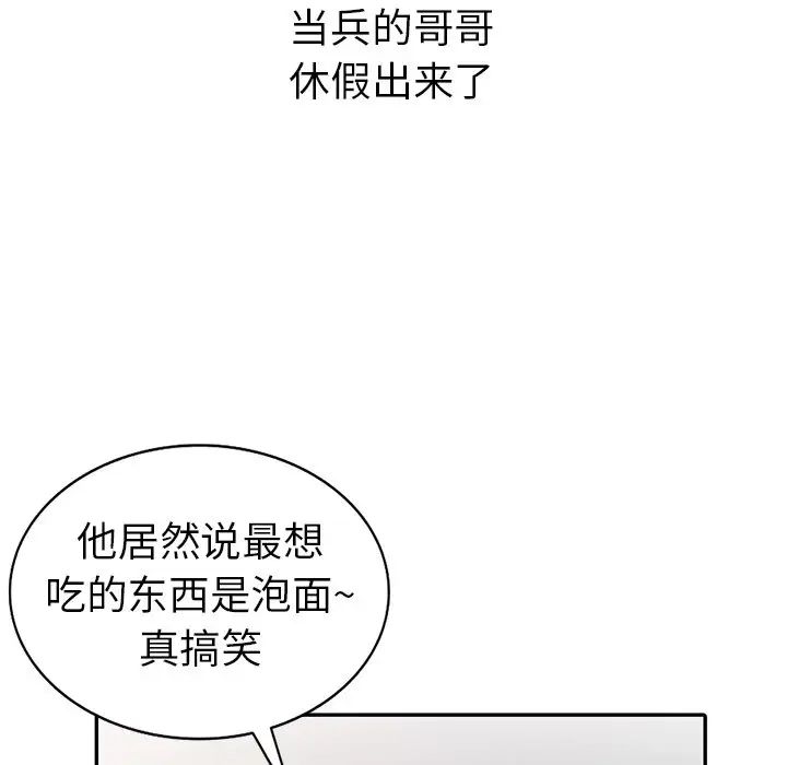 娜娜變身記第4话