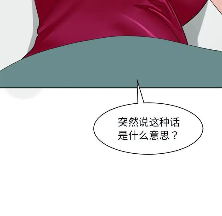 我的女儿就拜托你了第8話