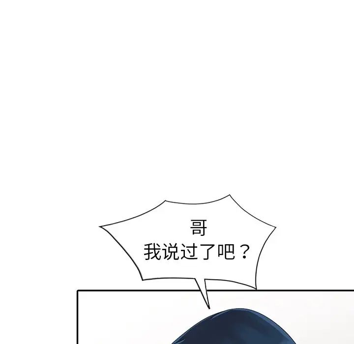 娜娜变身记第4话