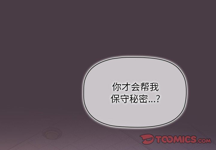調教開關第3話