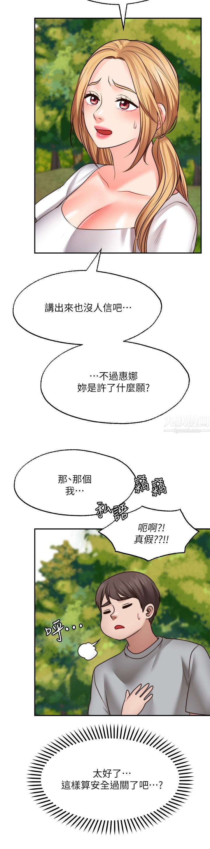 愿望不射限第20话-总之…我先帮你含吧