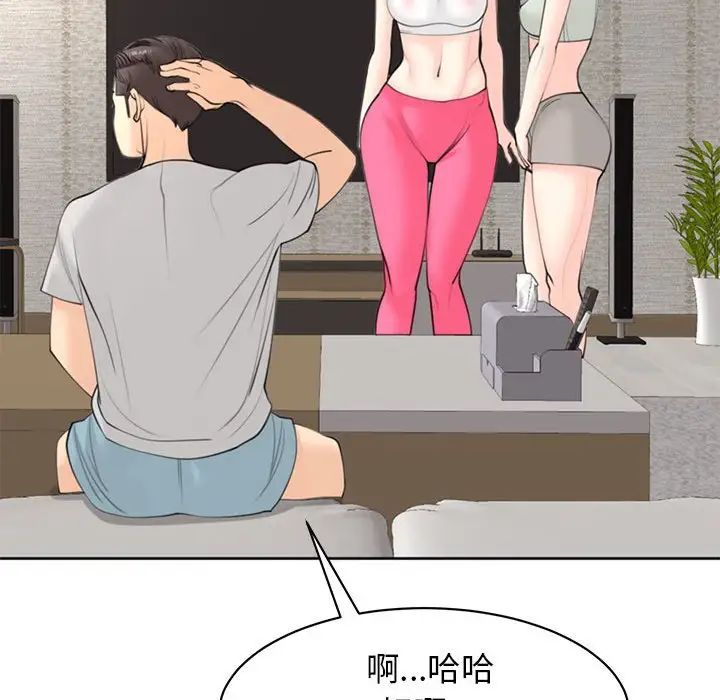我的女儿就拜托你了第8话