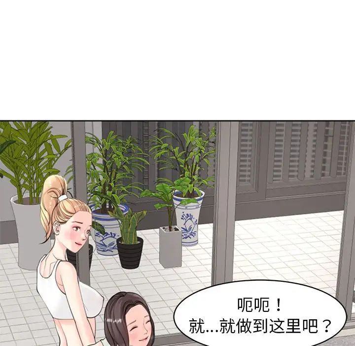 我的女儿就拜托你了第8话