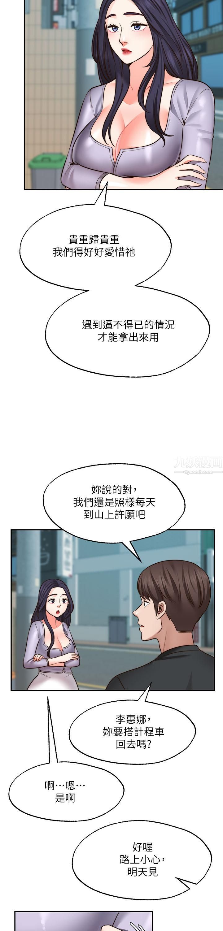 願望不射限第22話-我是來找你做愛的!