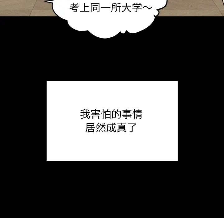 发小碰不得第1话
