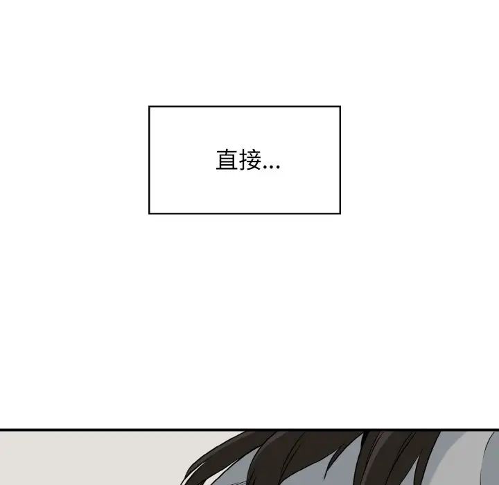 《发小碰不得》第1话