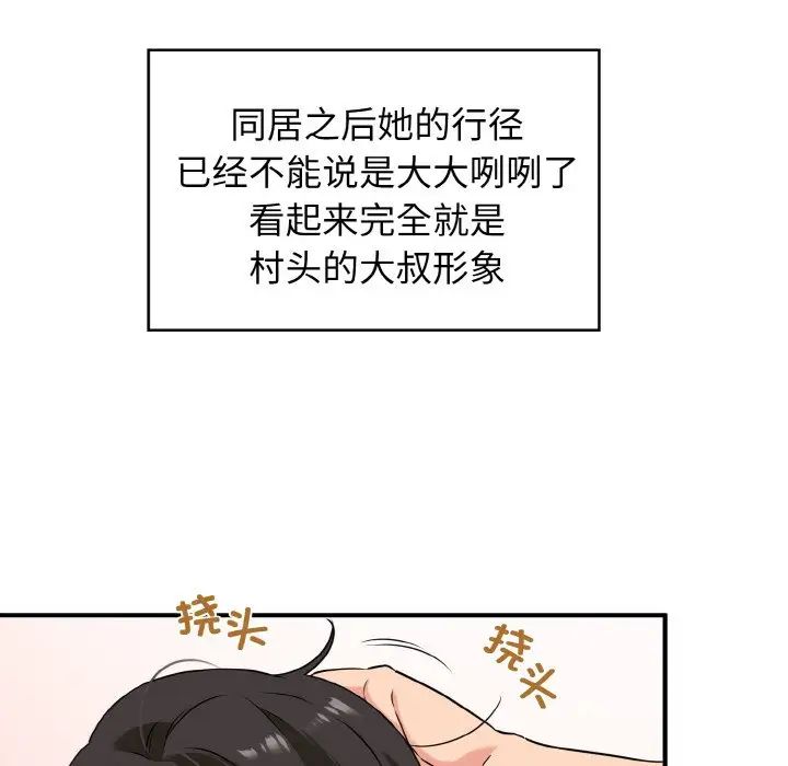 发小碰不得第1话