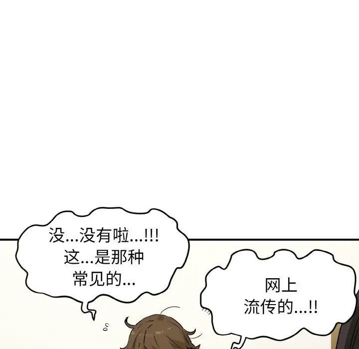 发小碰不得第1話