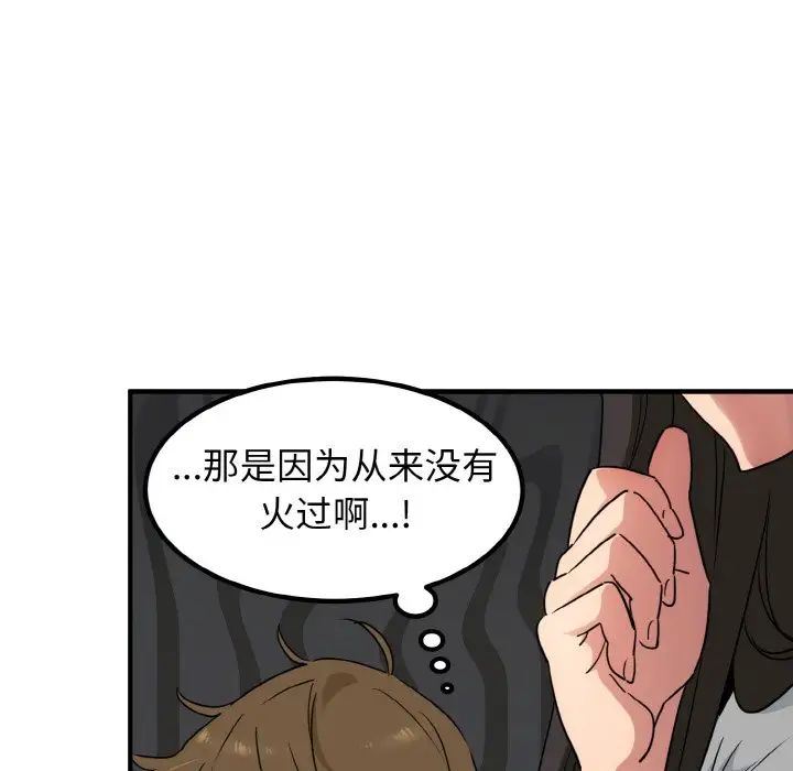 发小碰不得第1话