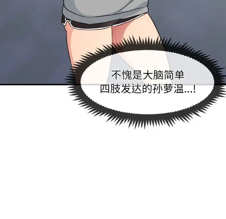 发小碰不得第1話