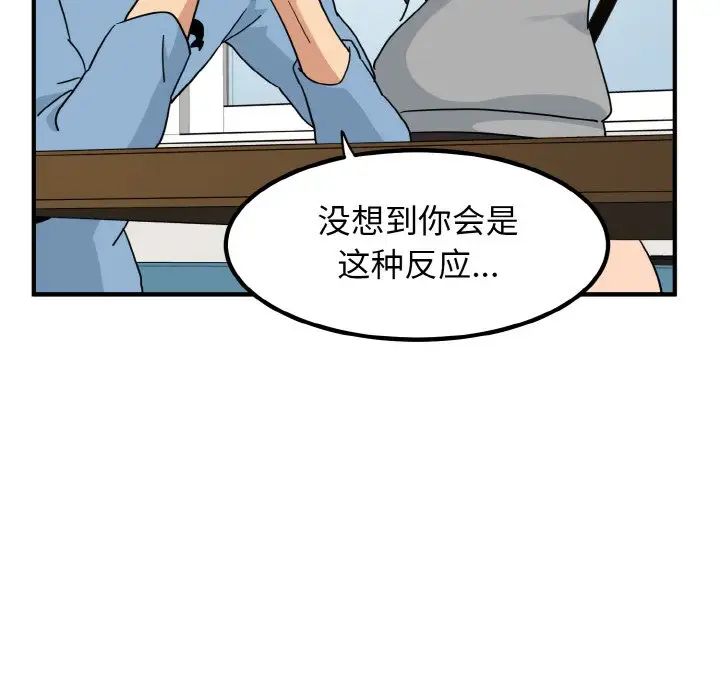 发小碰不得第1话