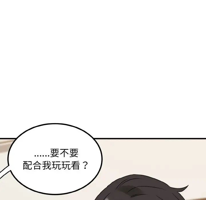 发小碰不得第1話