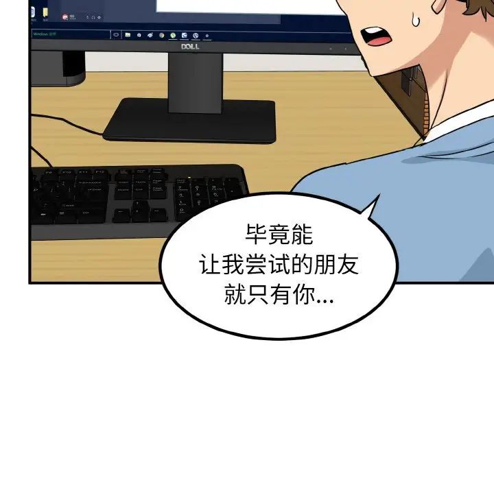 发小碰不得第1話