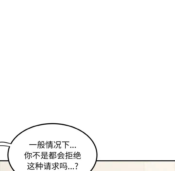发小碰不得第1話